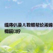 缇庤仈鍌ㄦ斁楣帮紒浠婂勾涓嶉檷鎭紵