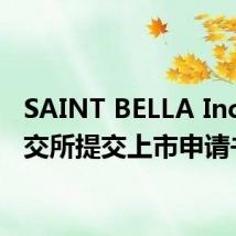 SAINT BELLA Inc.向港交所提交上市申请书