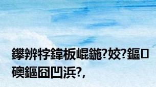 鑻辨牸鍏板崐鍦?姣?鏂礇鏂囧凹浜?,