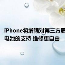 iPhone将增强对第三方显示屏和电池的支持 维修更自由