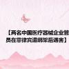 【两名中国医疗器械企业管理层人员在菲律宾遭绑架后遇害】