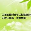 卫星影像对比平江超纪录汛情前后：汨罗江暴涨，变宽数倍