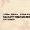 恺英网络：控股股东、实际控制人及一致行动人承诺未来五年不减持公司股份 并将税后分红所得用于增持股份