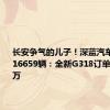 长安争气的儿子！深蓝汽车6月交付16659辆：全新G318订单已超1.4万