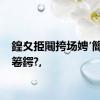 鍠夊挋闀挎场娉′簡鎬庝箞鍔?,