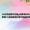 33浜垮厓鎷夸笅鎺у埗鏉冿紒鈥滈噸搴嗘懇甯€濅箣鎴橈紝鍗冲皢鏀跺畼锛?,