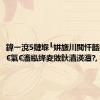 鍏ㄧ渷5鏈堢┖姘旇川閲忓嚭鐐?鍗楅€氣€滀紭绛夌敓鈥濇渶澶?,