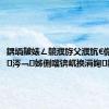 鍝堝皵婊ㄥ競濮斿父濮斻€佹斂娉曞涔﹁姊侀噹锛屼换涓婅鏌ワ紒