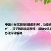 中国小女孩发现特斯拉BUG，马斯克回应“Sure”，孩子妈妈告诉橙柿：鼓励女儿面对问题想办法沟通解决