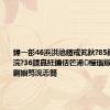 鍏ㄧ彮46浜洪兘鑳戒笂鈥?85鈥濓紝鏈€浣?36鍒嗭紝鑰佸笀浠槾瑙掓槸鐪熺殑鍘嬩笉浣忎簡