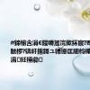 #鍗椾含涓€鍟嗕笟浣撳紑宸?骞磋繕娌″皝椤?锛屽揩鎶ユ帰璁匡細杩樺湪鏂藉伐涓紝棰勮