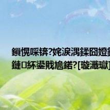 鎻愰啋锛?姹涙湡鍒囧嬁鍓嶅線鏈紑鍙戝尯鍩?[璇濈瓛]