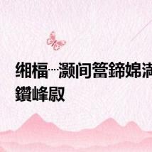 缃楅┈灏间簹鍗婂満0姣?鑽峰叞