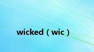 wicked（wic）