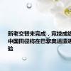 新老交替未完成，竞技成绩呈下滑，中国田径将在巴黎奥运遭遇严峻考验