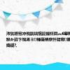 涔犺繎骞冲悓鍝堣惃鍏嬫柉鍧︽€荤粺鎵樺崱鑰跺か鍏卞悓浠ヨ棰戞柟寮忓嚭甯腑娆ц法閲屾捣鐩?,