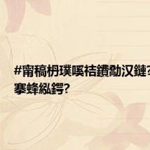 #甯稿枬璞嗘祮鐨勪汉鏈?涓仴搴蜂紭鍔?