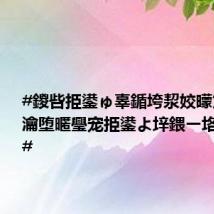 #鍐呰挋鍙ゅ辜鍎垮洯姣曚笟鍏哥ぜ瀹堕暱璺宠挋鍙よ垶鍡ㄧ垎鍏ㄥ満#