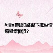 #澶х唺鐚姳鑺卞拰鍙惰悓鍏拌繃鐢熸棩浜?