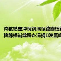 涔犺繎骞冲悓鍝堣惃鍏嬫柉鍧︽€荤粺鎵樺崱鑰跺か涓捐浼氳皥