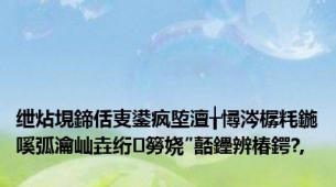 绁炶垷鍗佸叓鍙疯埅澶╁憳涔樼粍鍦嗘弧瀹屾垚绗簩娆″嚭鑸辨椿鍔?,
