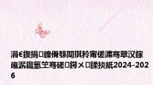 涓€鍥捐鎳傦綔闈掑矝甯傞潚骞翠汉鎵嶉泦鑱氫笁骞磋鍔ㄨ鍒掞紙2024-2026