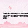 涓婃捣鍚堜綔缁勭粐鎴愬憳鍥藉厓棣栫悊浜嬩細鍏充簬鐫﹂偦浜掍俊鍜屼紮浼村叧绯诲師鍒欑殑澹版槑