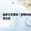 谁家交警更飒？邯郸帅哥交警申请出战
