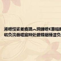 浠呭悜娑夎瘓璐︽埛鍏呭€兼暟鐧惧厓锛屼负浣曡嚜宸辫处鎴蜂綑棰濅负闆讹紵