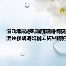 涓焹涓濊矾鏂囧寲閬椾骇鍥介檯浜ゆ祦娲诲姩鍦ㄥ紑缃椾妇琛?,