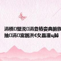 涓栭璧涚涓夐樁娈典腑鍥界敺瓒抽涓富鍦洪€夊畾澶ц繛
