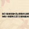 闊╂鏂瑰悜鏈€澶у湪閲庡厷鍓嶅厷棣栨潕鍦ㄦ槑鍙婂叾澶汉鍙戝嚭浼犵エ