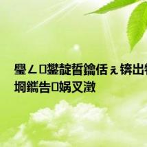璺ㄥ鐢靛晢鑰佸ぇ锛岀牳閽卞埛鑴告娲叉澂