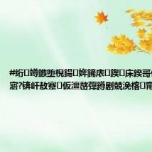#绗竴鏃堕棿鍚姩鍗庡鍥㈡床鍨哥伨鍚庨噸寤?锛屽敖蹇仮澶嶅彈鐏剧兢浼楁甯哥敓浜?,