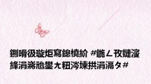 鍘嗗彶璇炬寫鎴橈紒 #鍦ㄥ攼鏈濅綘涓嶈兘鐢ㄤ粈涔堜拱涓滆タ#