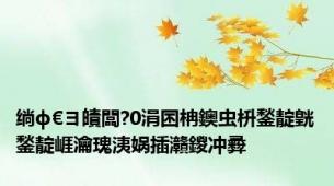 绱ф€ヨ皟闆?0涓囨柟鐭虫枡鍫靛皝鍫靛崕瀹瑰洟娲插灨鍐冲彛