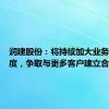 润建股份：将持续加大业务拓展力度，争取与更多客户建立合作关系