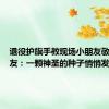 退役护旗手教现场小朋友敬礼，网友：一颗神圣的种子悄悄发芽