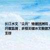 长江水文“尖兵”驰援团洲垸，日夜不休开展监测，多组关键水文数据为决策提供支撑
