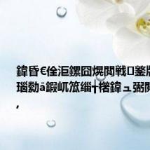 鍏昏€佺洰鏍囧熀閲戦鐜版竻鐩?瑙勬ā鍜屼笟缁╅櫡鍏ュ弻閲嶅洶澧?,