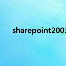 sharepoint2003