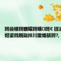 鎶曟棭鎶曞皬鎶曠鎶€ 鍒涙姇鍔╁姏鍙戝睍鏂拌川鐢熶骇鍔?,