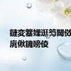 鏈変簺娌逛笉閫傚悎鐓庣偢鐖嗙倰