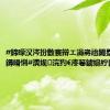 #鍗曚汉涔扮數褰辩エ涓嶈兘閫塁浣嶅悎鐞嗗悧#瀵规浣犳€庝箞鐪嬶紵[鎬濊€僝