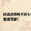 鈥滈浂绯栫ぞ浜も€濊繕鐢滀笉鐢?,
