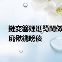 鏈変簺娌逛笉閫傚悎鐓庣偢鐖嗙倰