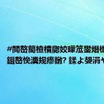 #閲嶅簡楂樻牎姣曚笟鐢熸檼澶у鍓嶅悗瀵规瘮鐓? 鍒よ嫢涓や汉锛?,