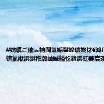 #姹曞ご璀︽柟閫氭姤鐢峰瓙娆犲€鸿鍕掓#锛氫袱浜烘秹瀚屾晠鎰忔潃浜虹姜宸茶鍒戞嫎