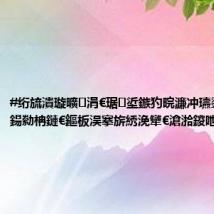 #绗旈潰璇曠涓€琚垽鏃犳晥濂冲瓙鍙戝0# 鍚勬柟鏈€鏂板洖搴旂綉浼犫€滄湁鍐呭畾浜哄憳