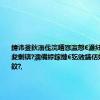 鍏讳釜鈥滃伐浣嶆惌瀛愨€濓紝娣荤偣鍑夋剰锛?濡備綍鎵撻€犵敓鎬佸姙鍏#鈫?,